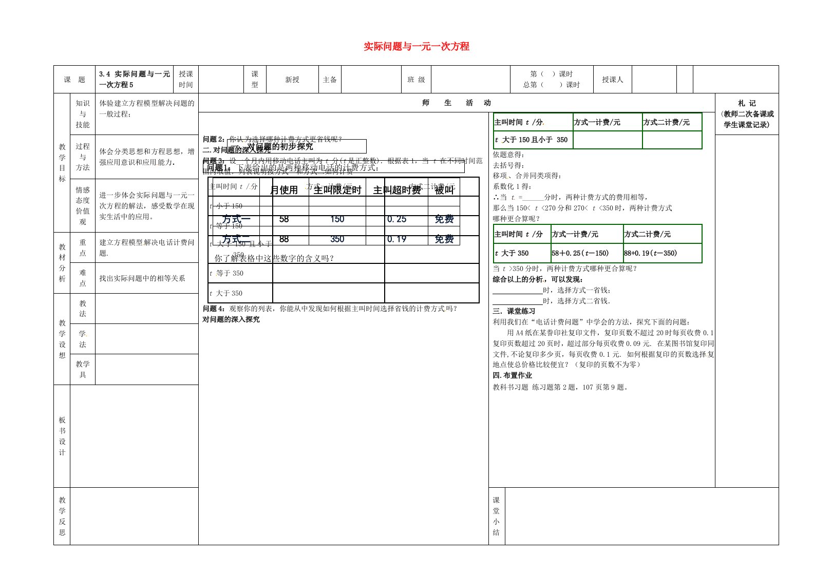 甘肃省宁县第五中学七年级数学上册