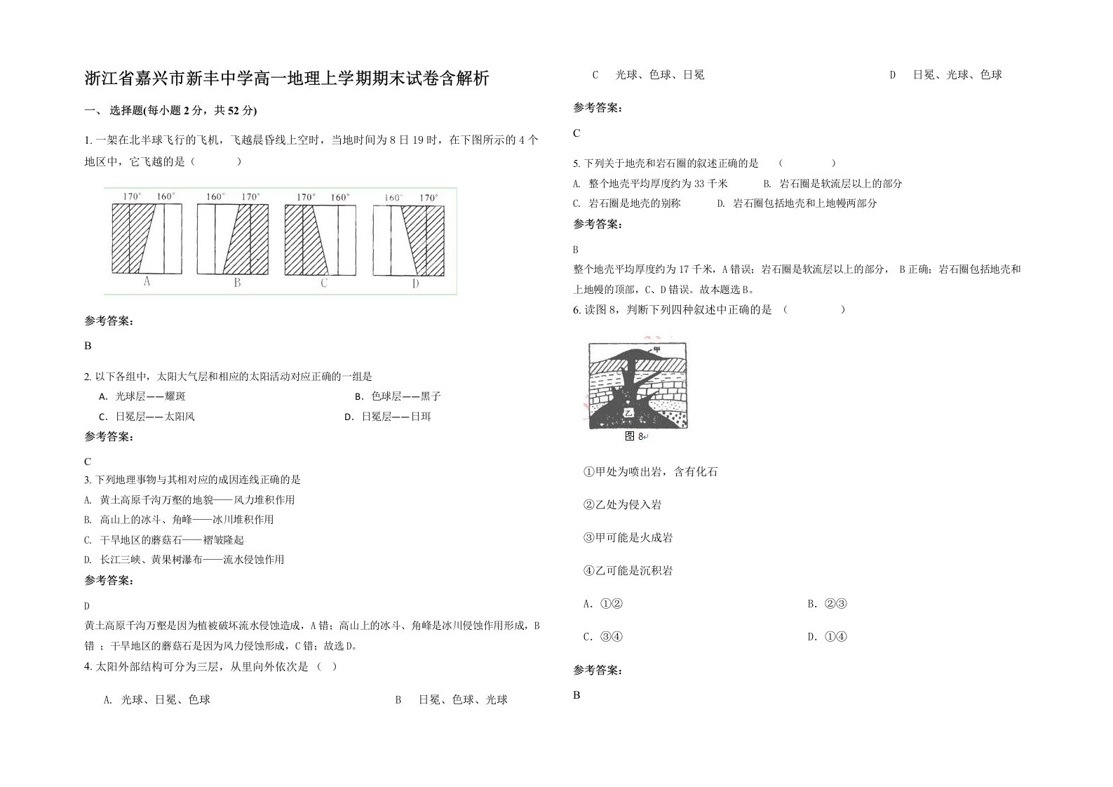 浙江省嘉兴市新丰中学高一地理上学期期末试卷含解析