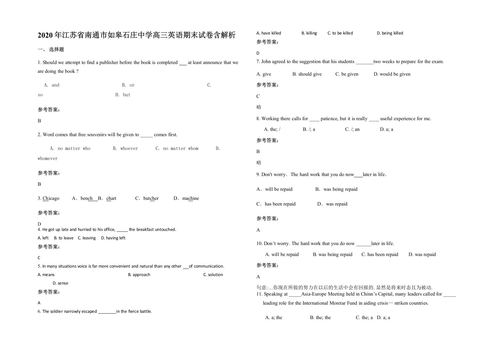 2020年江苏省南通市如皋石庄中学高三英语期末试卷含解析