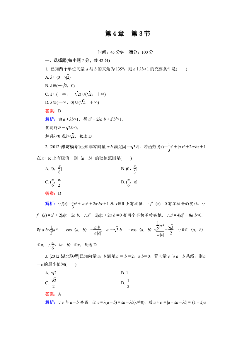 精选题库高一数学课堂训练43