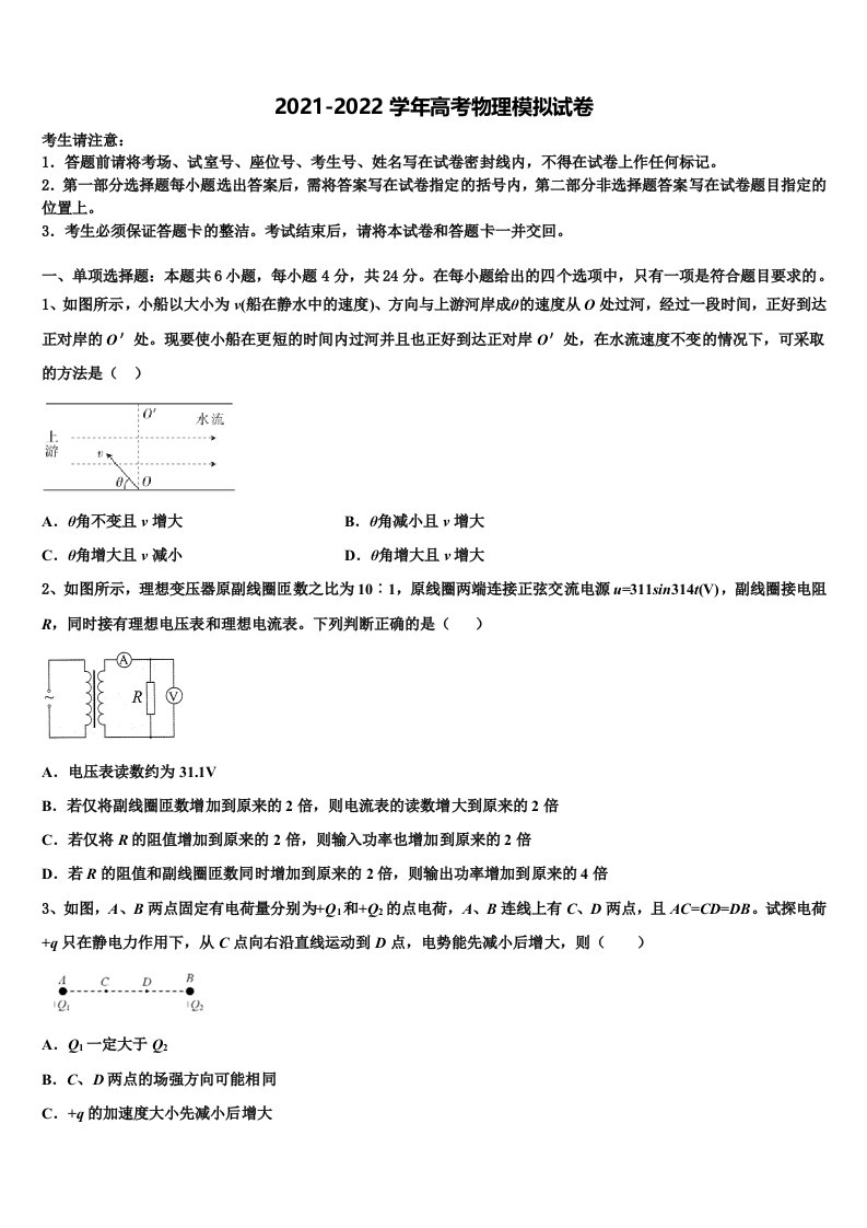 北京市师大附中2021-2022学年高三（最后冲刺）物理试卷含解析