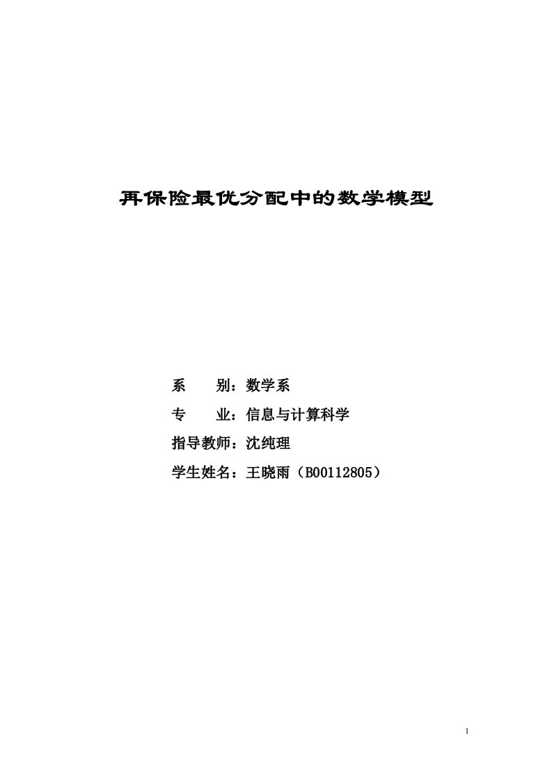 效用理论在再保险中的应用