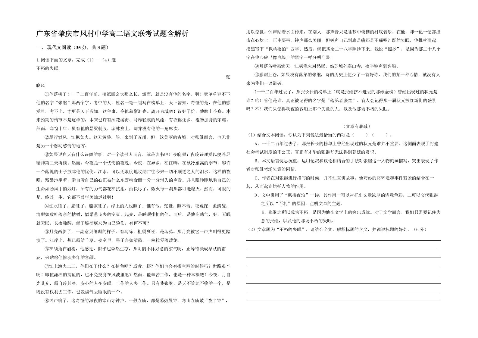 广东省肇庆市凤村中学高二语文联考试题含解析