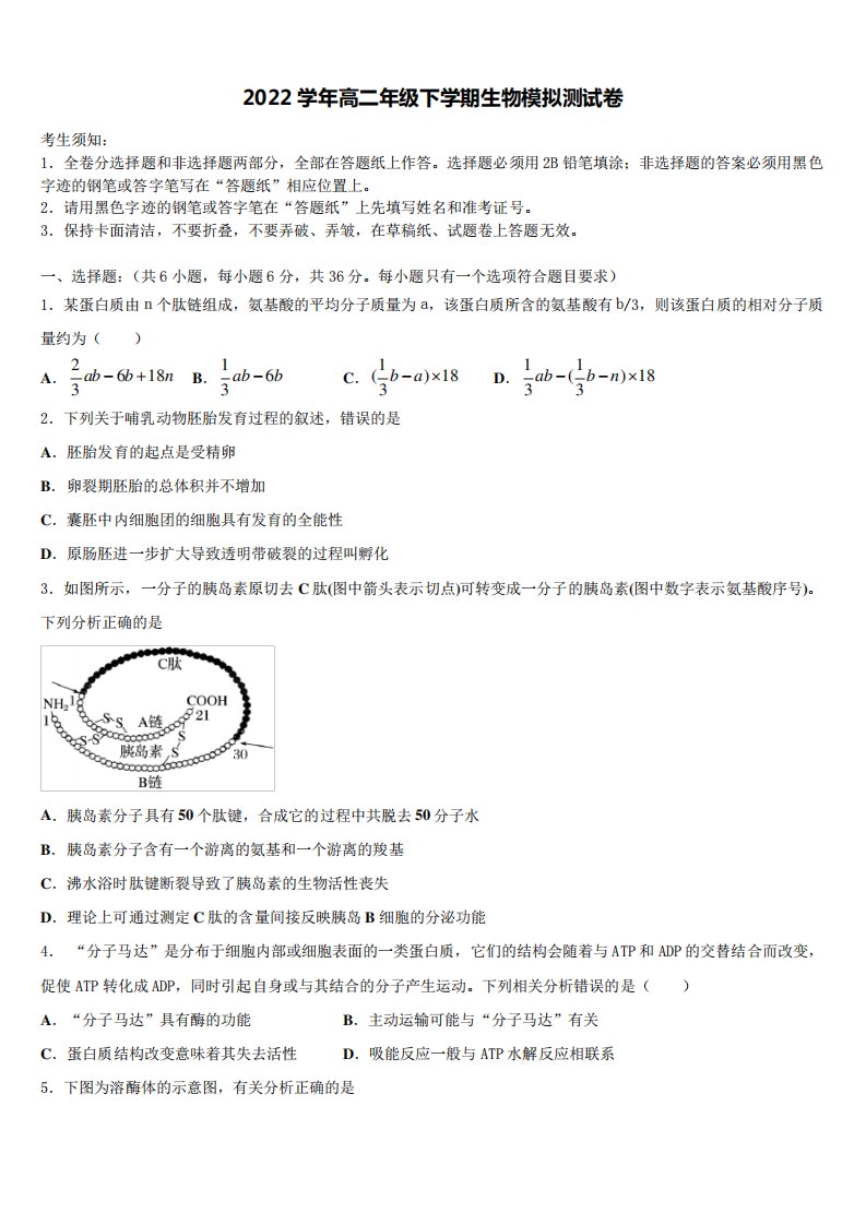 2022学年北京西城区北京市第八中学高二生物第二学期期末学业水平测试模拟试题(含解析)