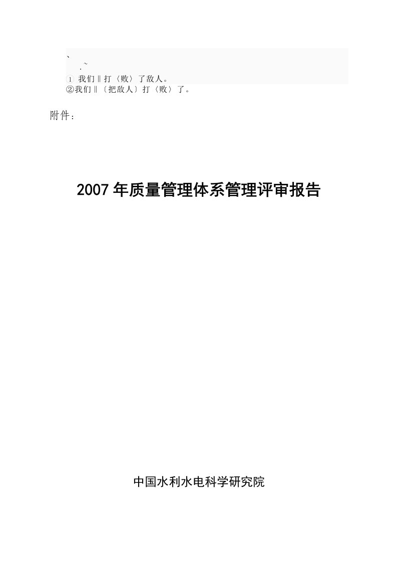 年质量管理体系管理评审报告