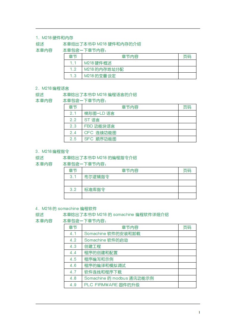 施耐德plcm218编程手册