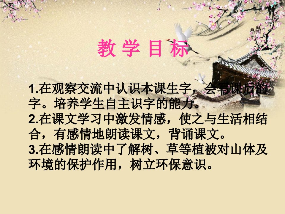 下载西师大版一年级语文下册山爷爷课件