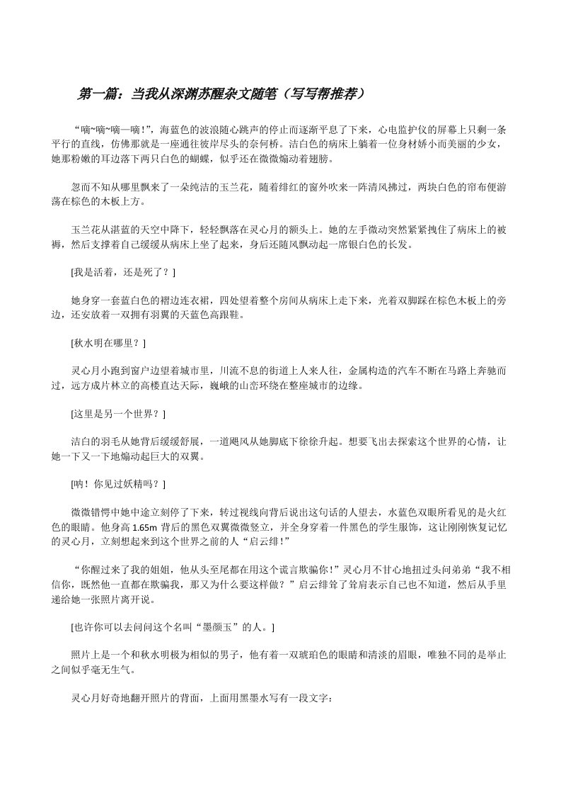 当我从深渊苏醒杂文随笔（写写帮推荐）[修改版]