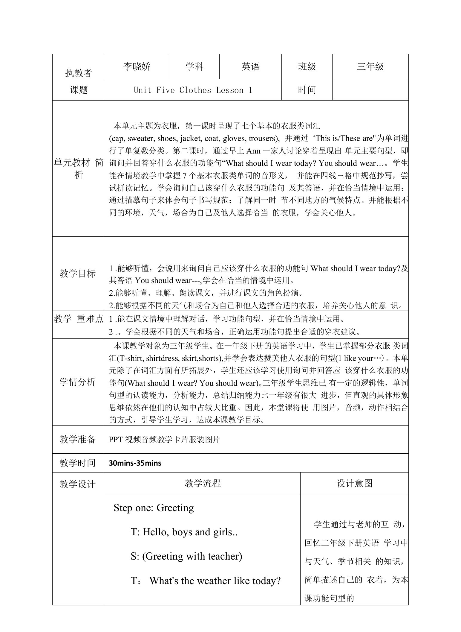 小学英语人教新起点三年级上册（2022年新编）Unit5Clothes教案clothes