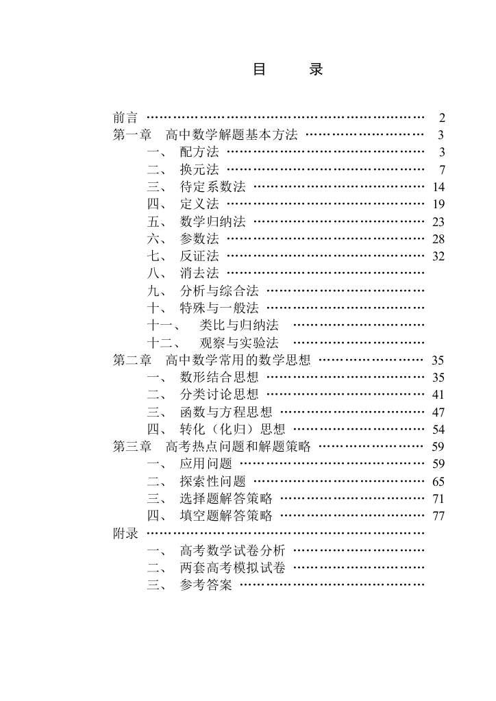 数学思维方法