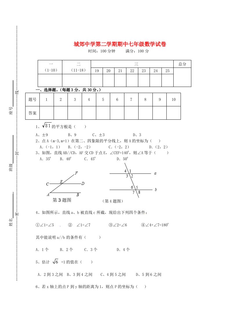 福建省武平县城郊初级中学七级数学下学期期中试题（无答案）