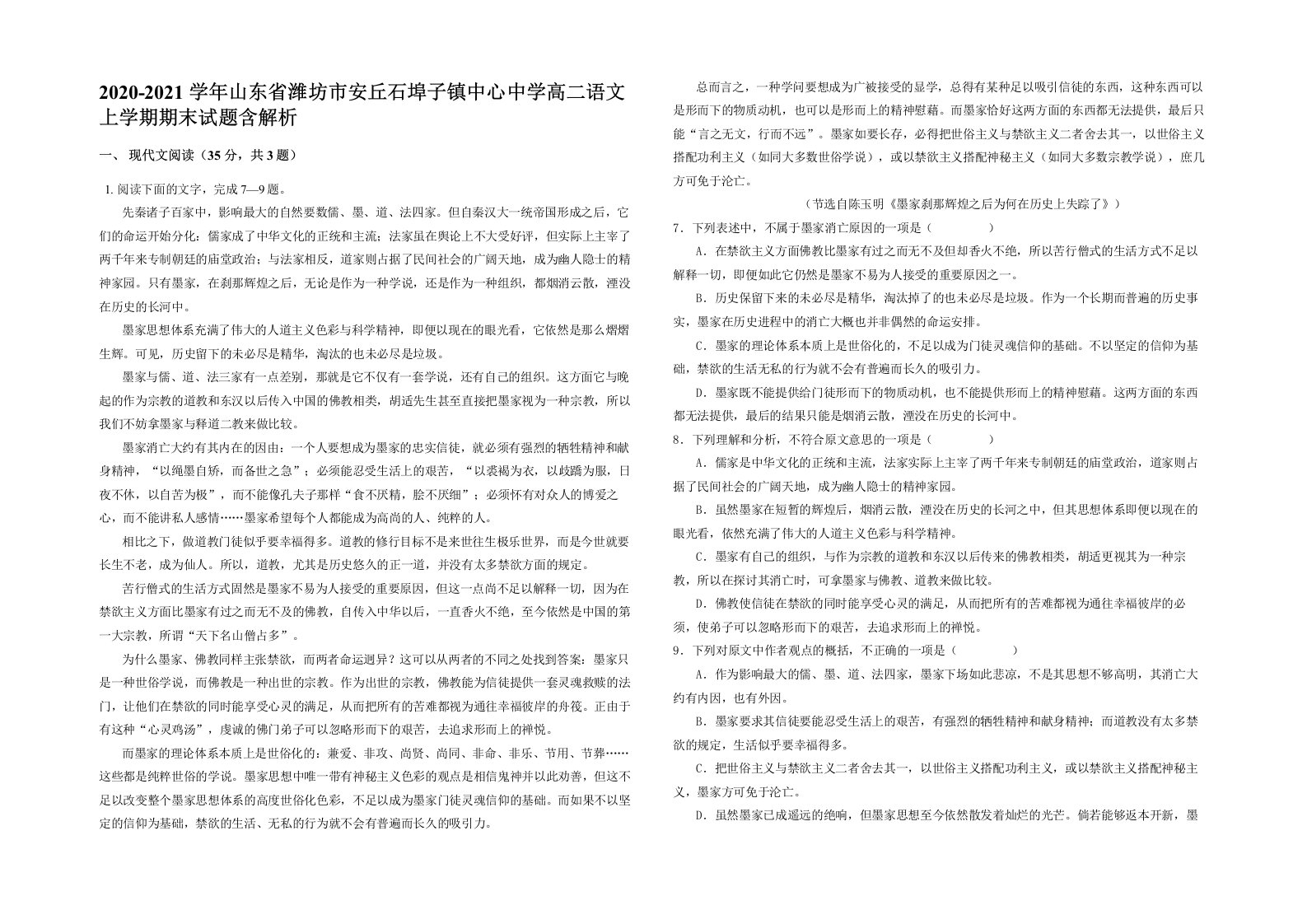 2020-2021学年山东省潍坊市安丘石埠子镇中心中学高二语文上学期期末试题含解析