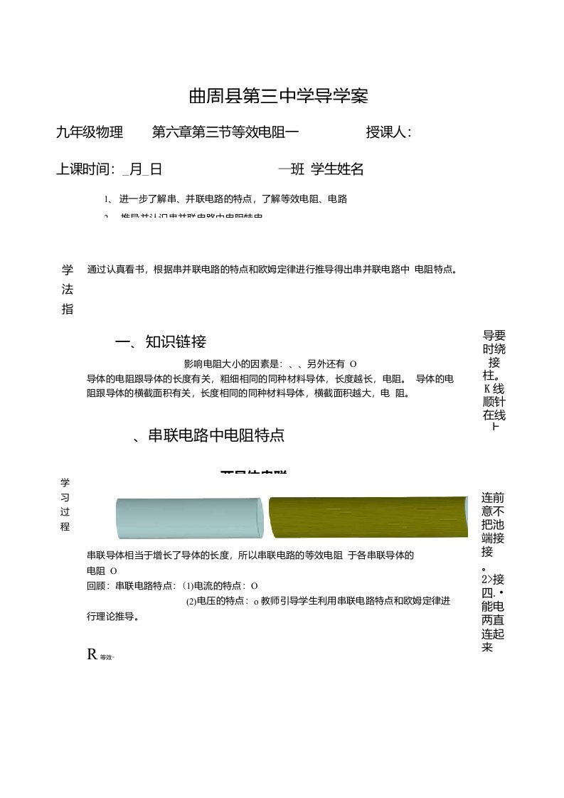 教科版初中物理九年级上册6.1《欧姆定律》精品教案2