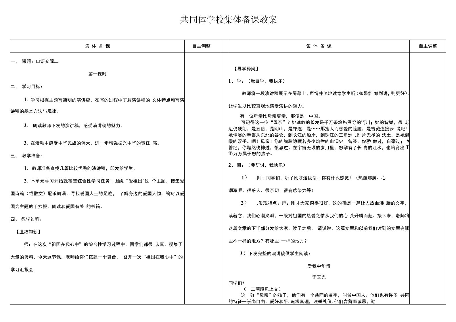 六年级语文口语交际课第一课时导课稿