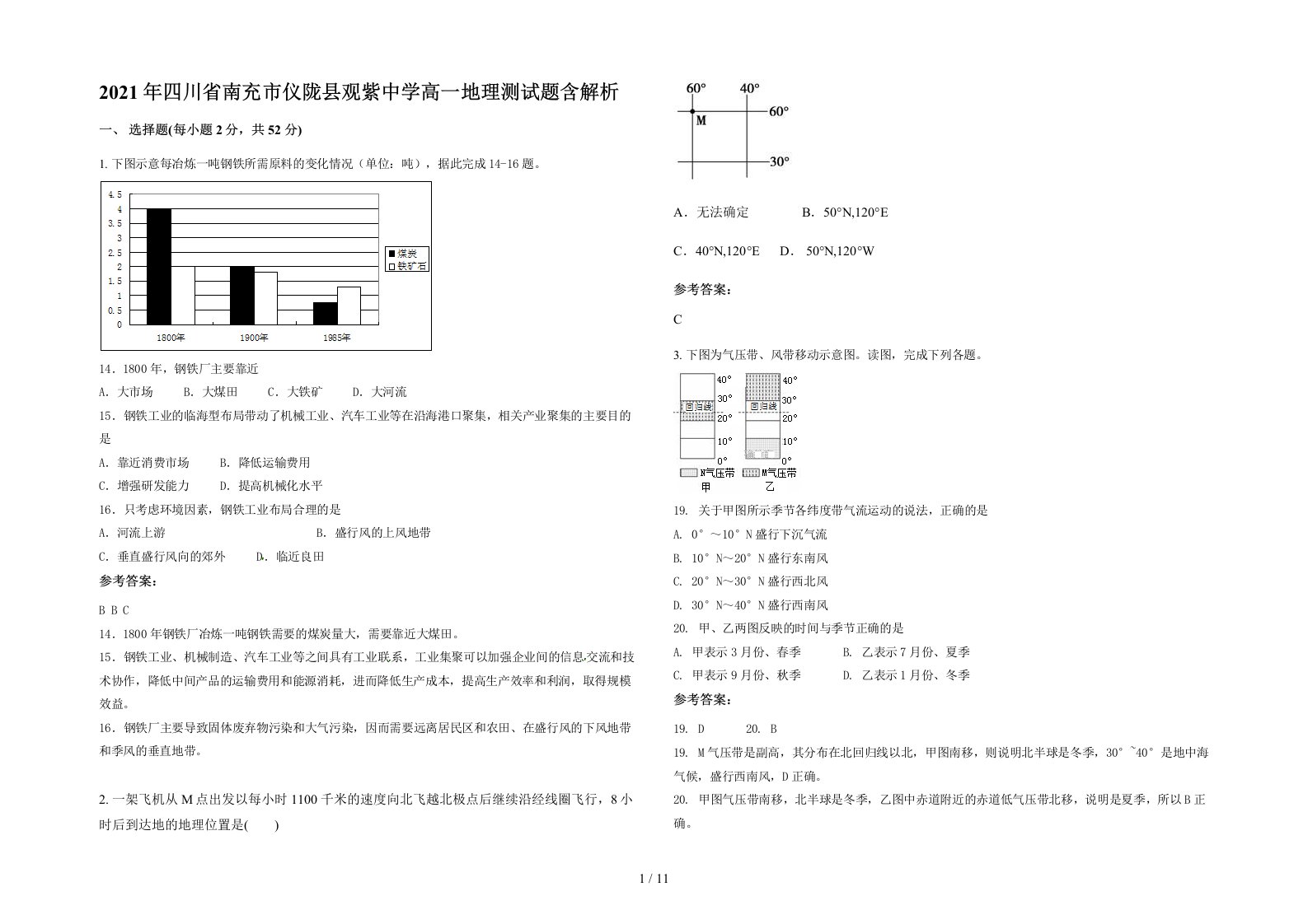 2021年四川省南充市仪陇县观紫中学高一地理测试题含解析