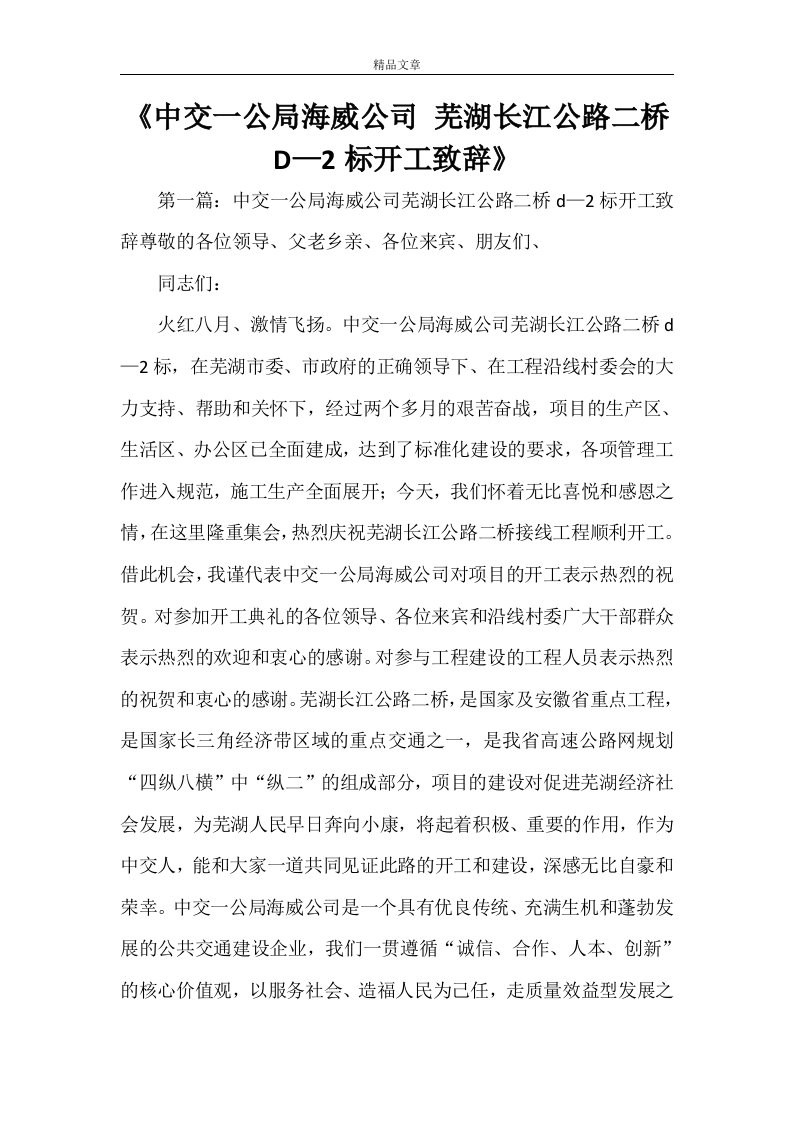 《中交一公局海威公司