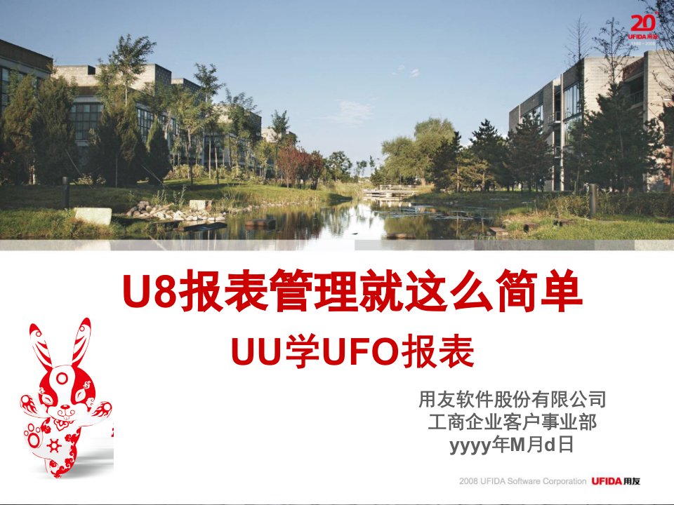 UFO报表