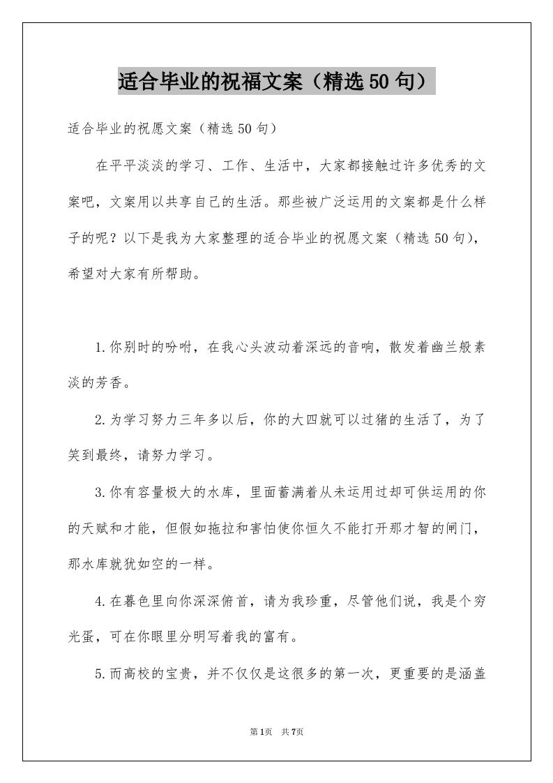 适合毕业的祝福文案精选50句