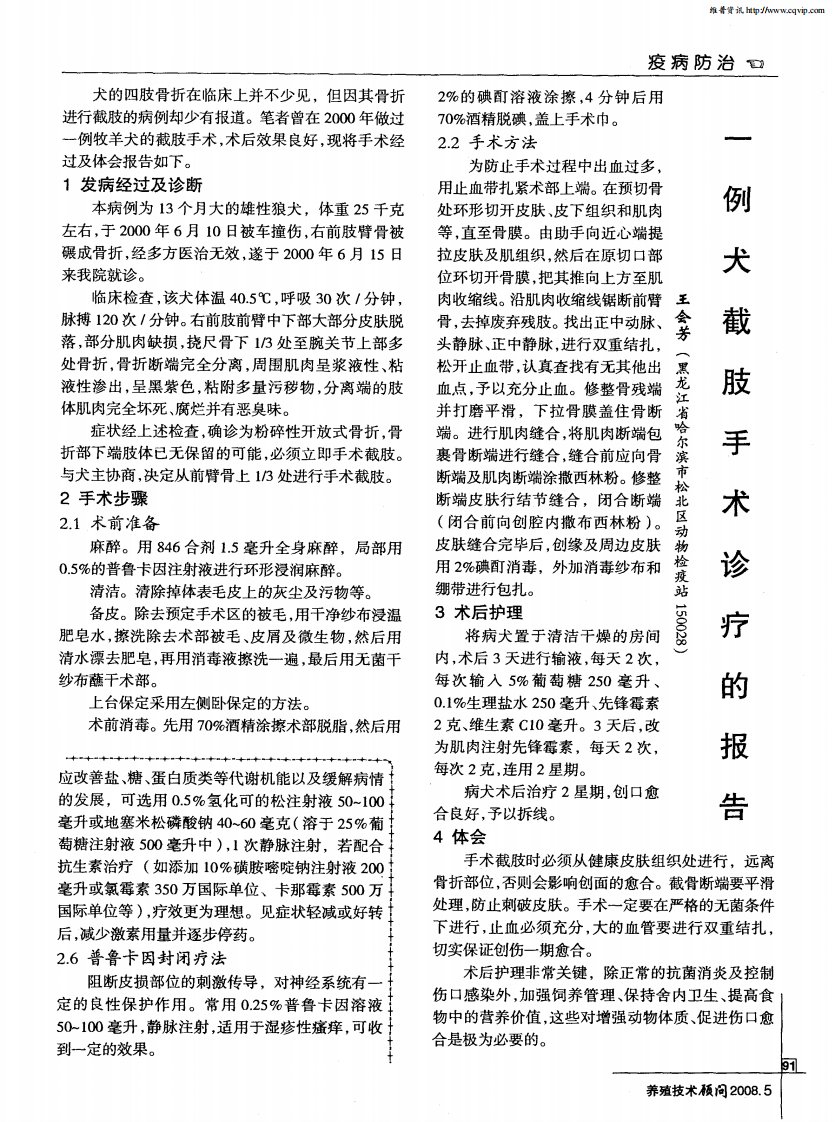 一例犬截肢手术诊疗的报告.pdf