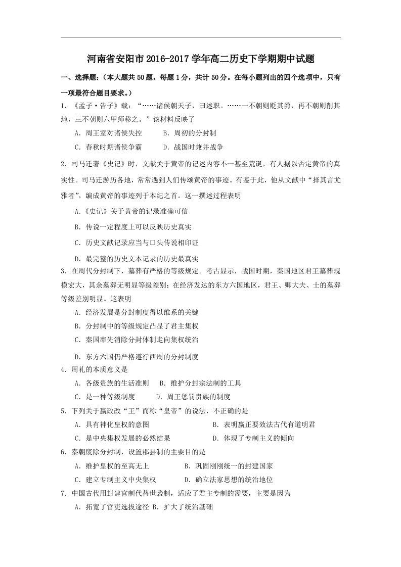 河南省安阳市202X学年高二第二学期期中历史试卷