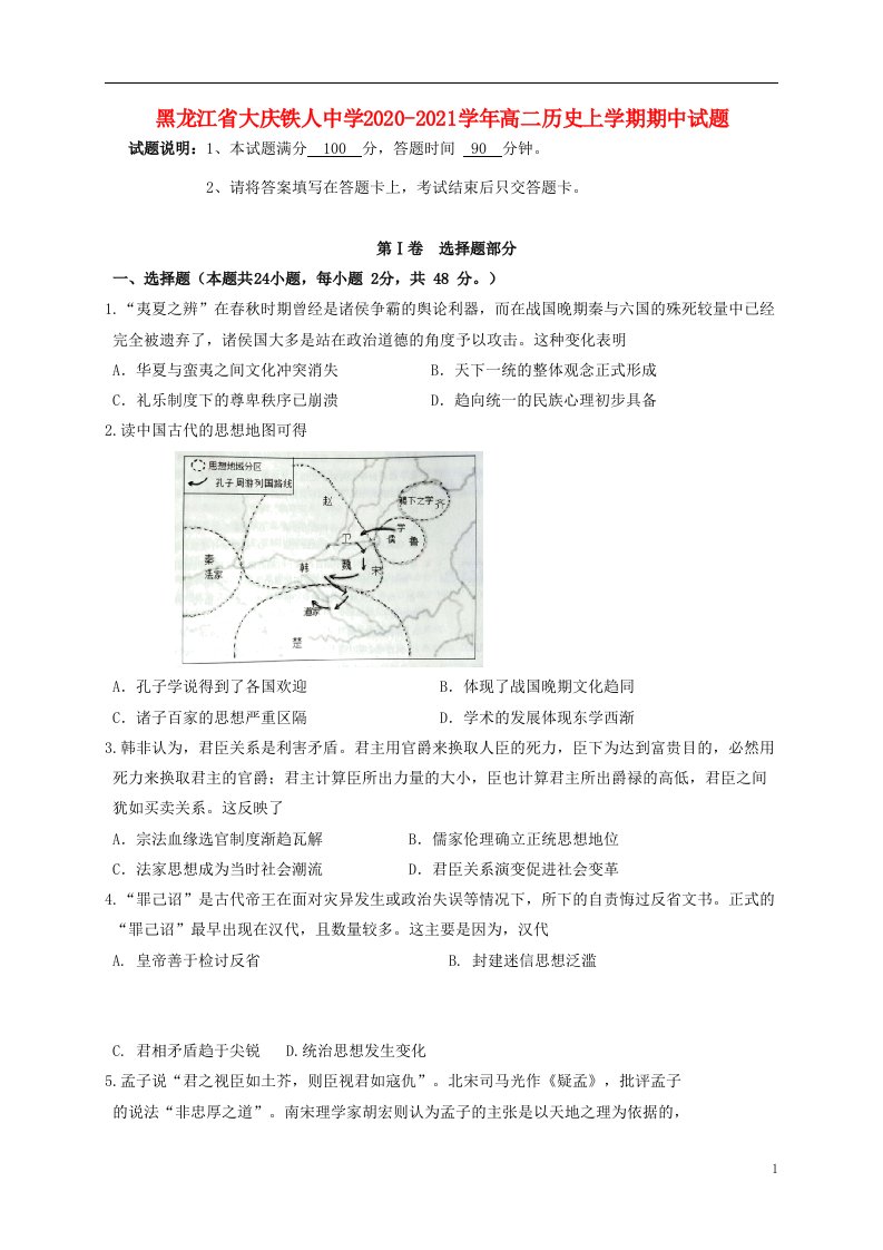 黑龙江省大庆铁人中学2020_2021学年高二历史上学期期中试题