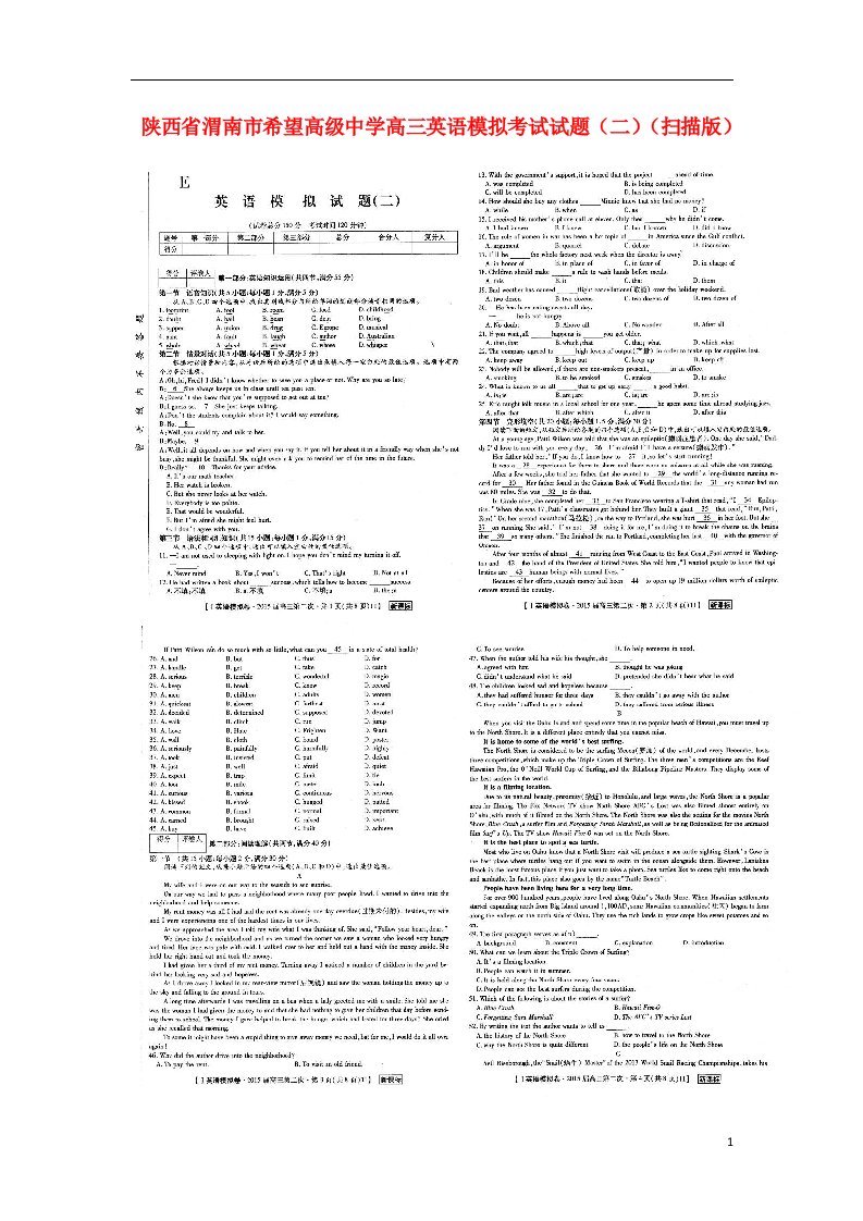 陕西省渭南市希望高级中学高三英语模拟考试试题（二）（扫描版）