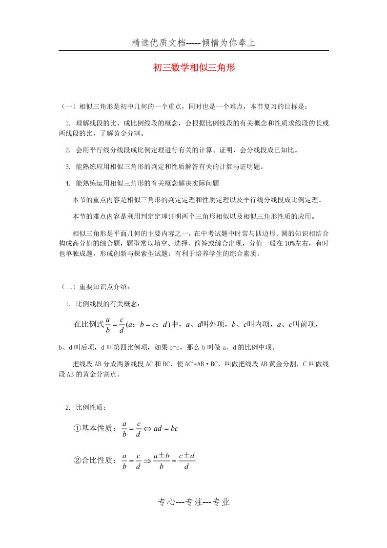 初三数学相似三角形典型例题(共16页)