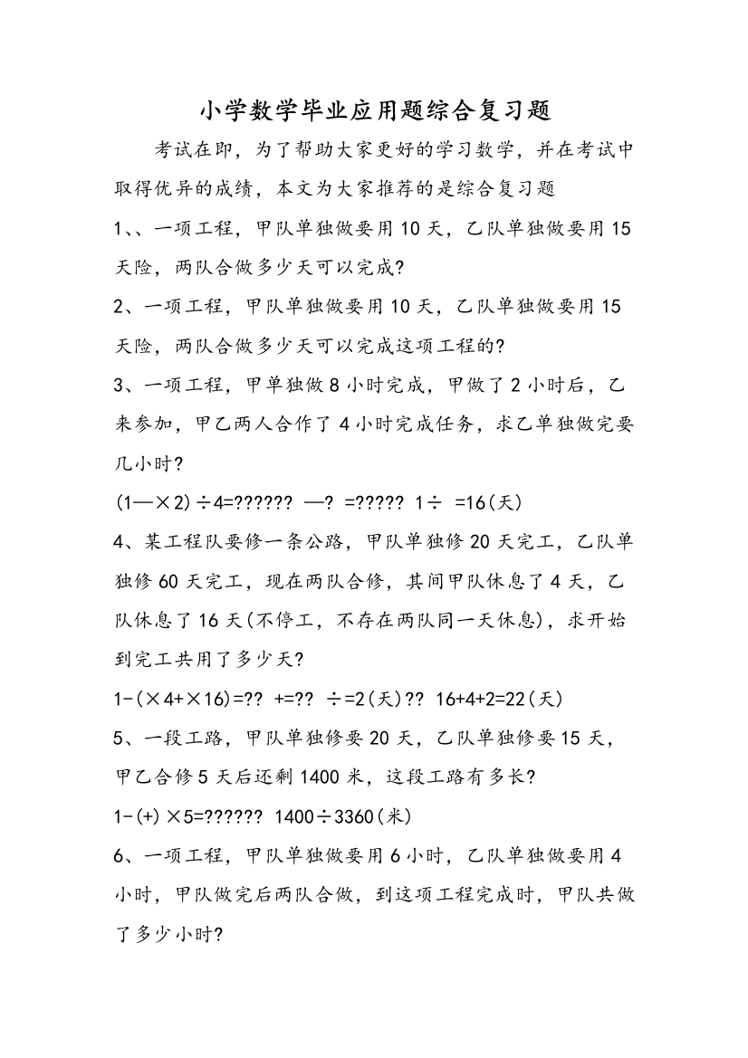 小学数学毕业应用题综合复习题