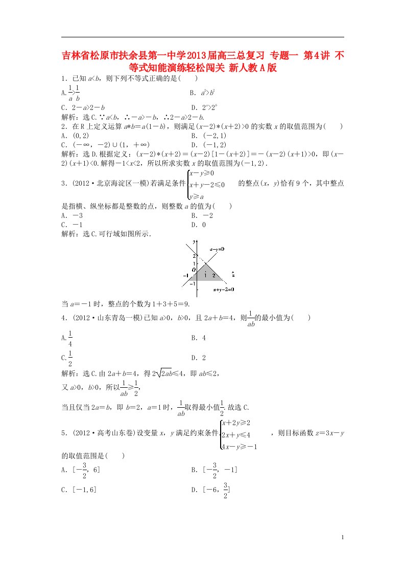 吉林省松原市扶余县第一中学高三总复习