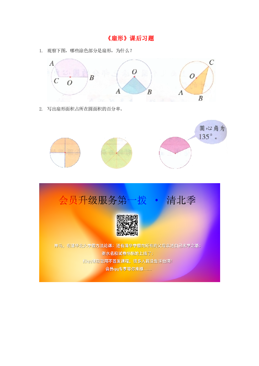 六年级数学上册