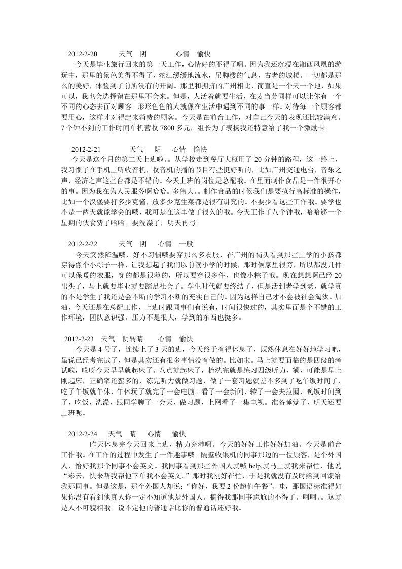 快餐店肯德基毕业实习日记