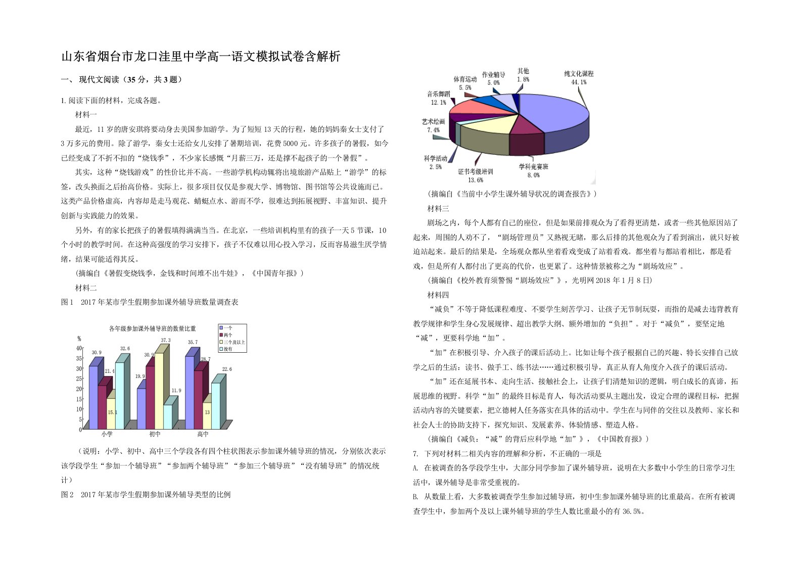 山东省烟台市龙口洼里中学高一语文模拟试卷含解析