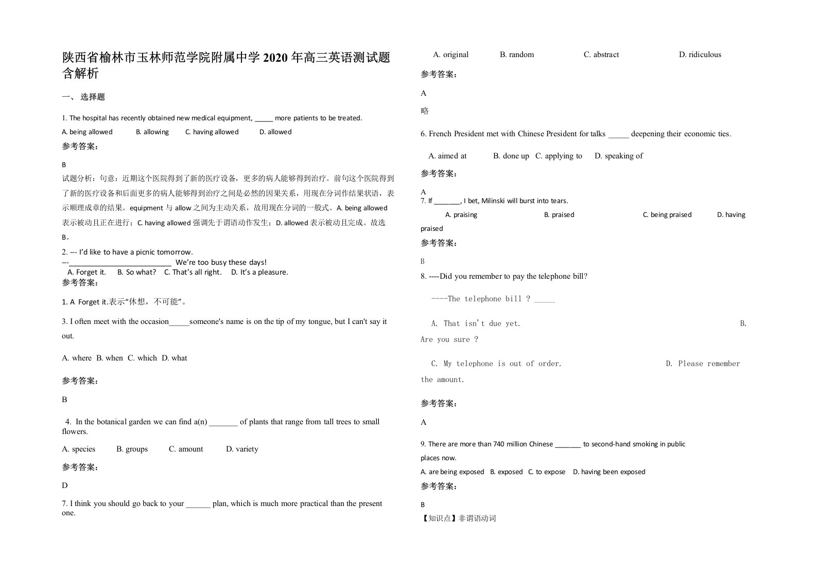 陕西省榆林市玉林师范学院附属中学2020年高三英语测试题含解析