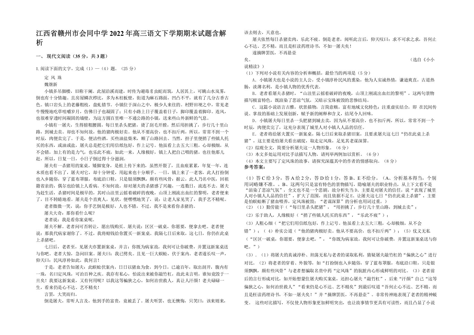 江西省赣州市会同中学2022年高三语文下学期期末试题含解析