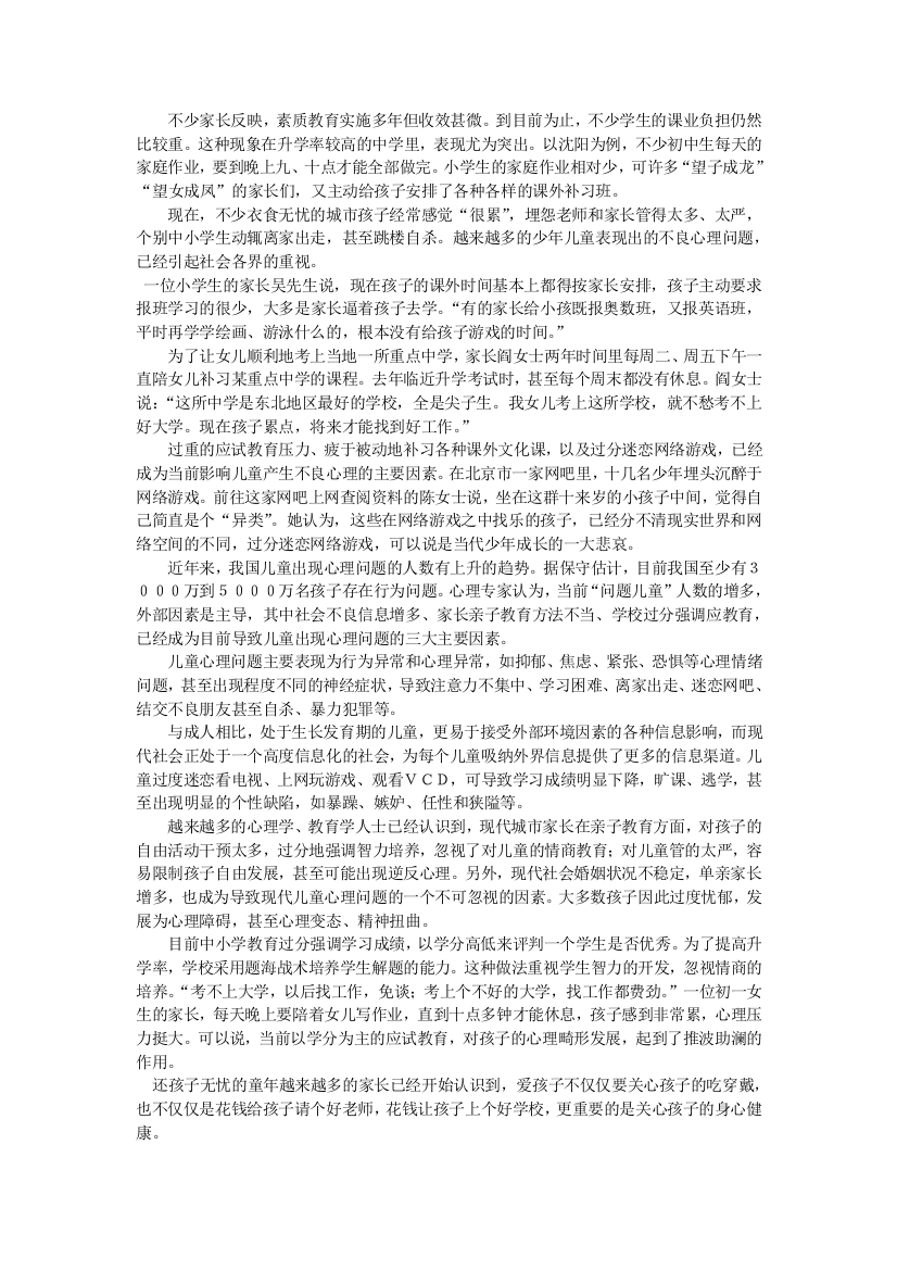 如何提高学困生语文的学习兴趣