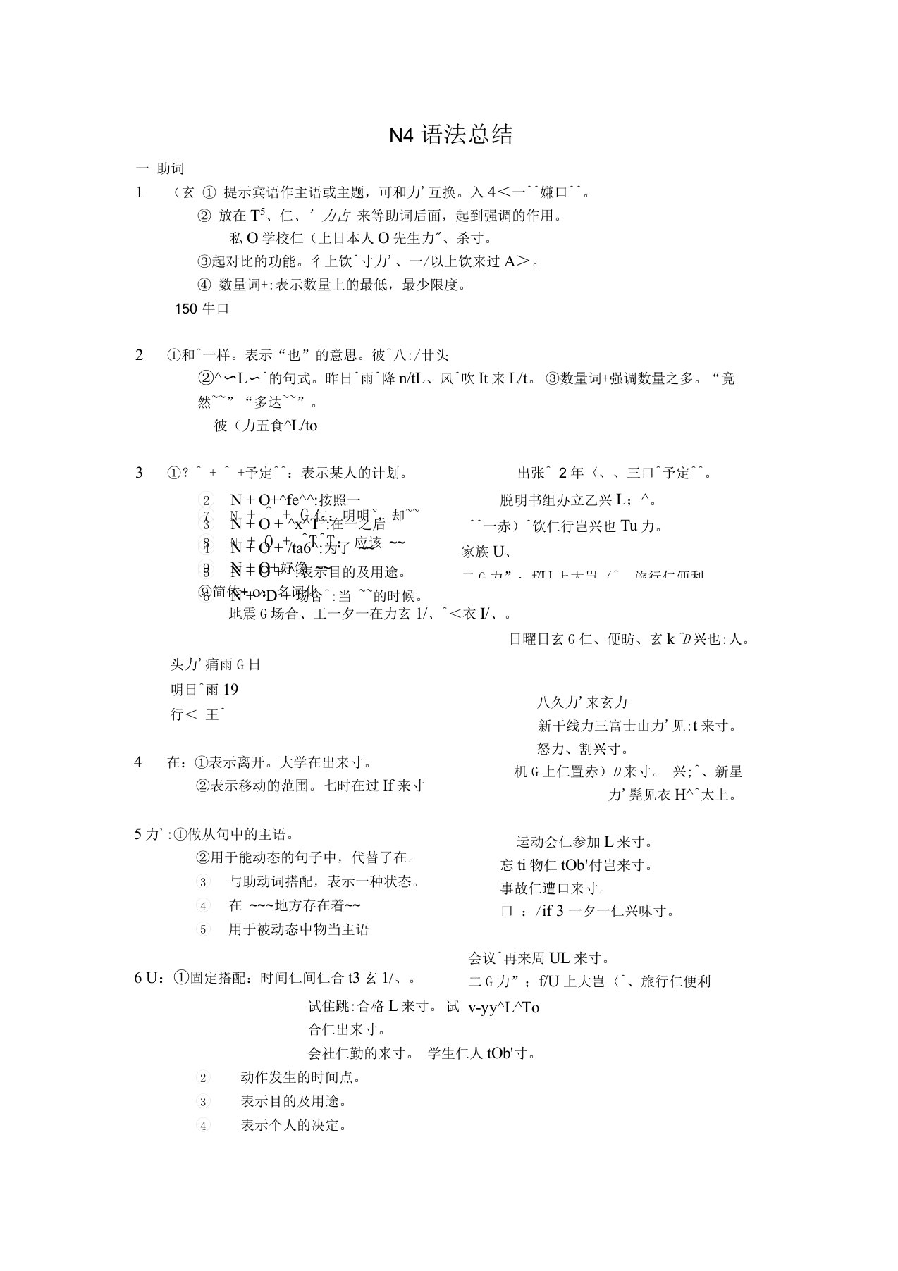 日语N4语法总结