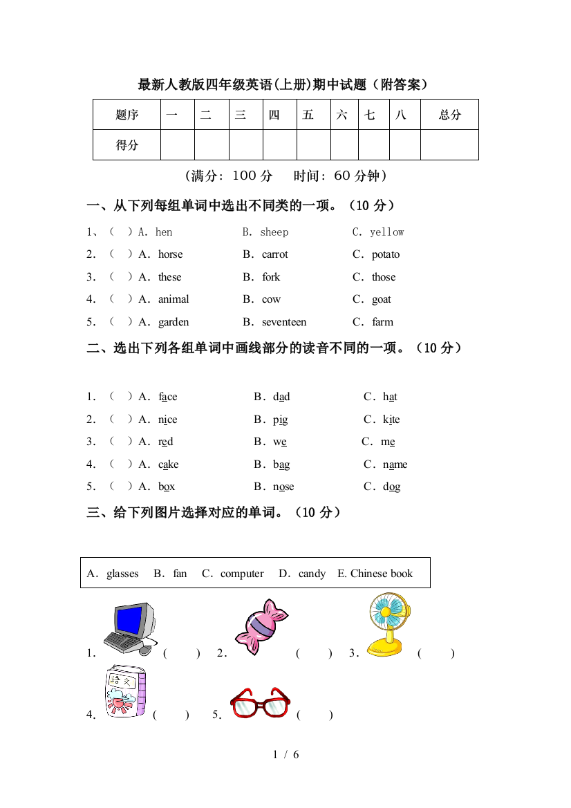 最新人教版四年级英语(上册)期中试题(附答案)