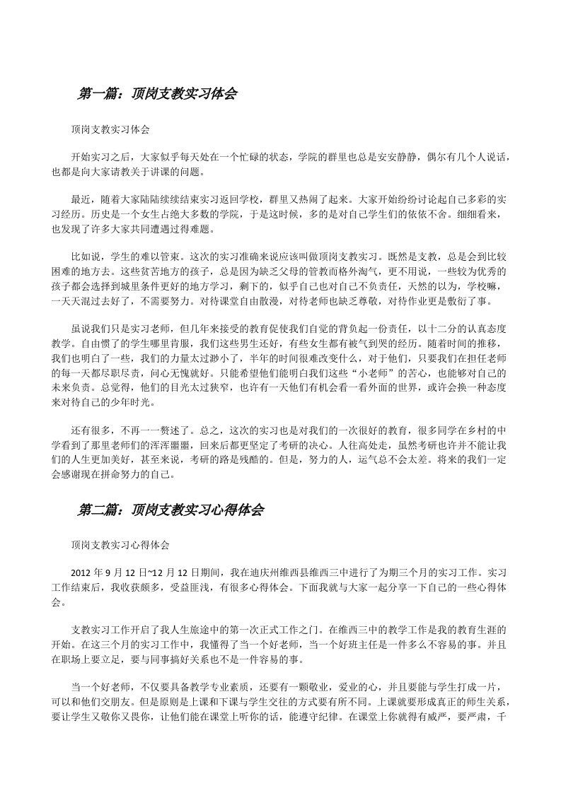 顶岗支教实习体会[修改版]