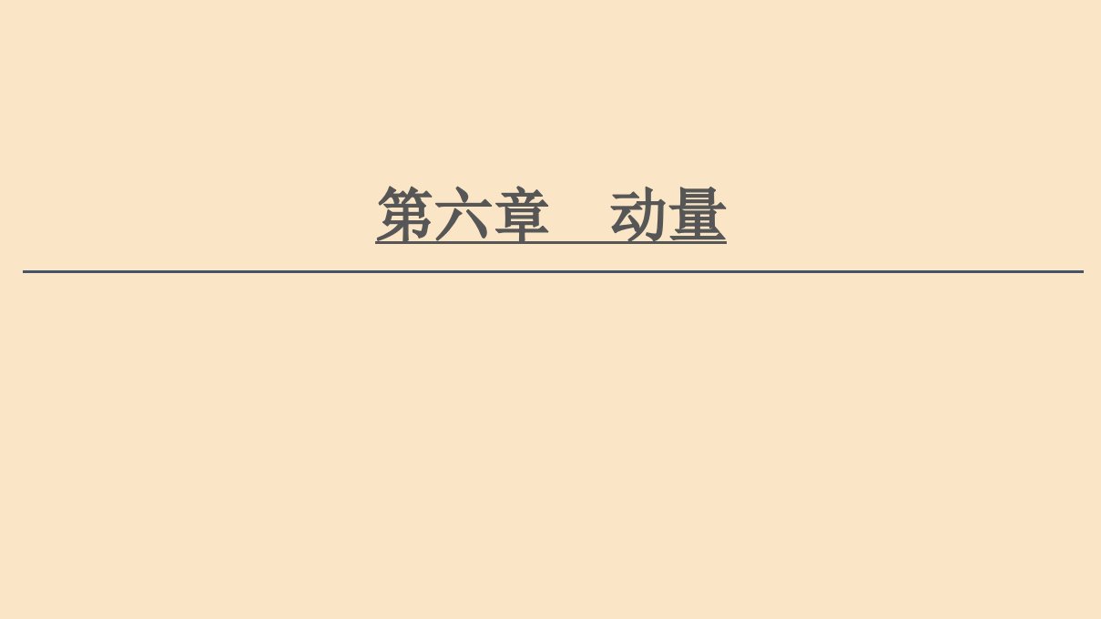 （通用版）2021版高考物理大一轮复习