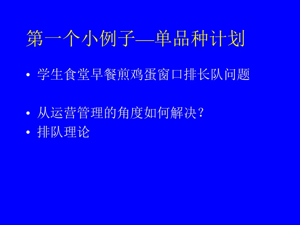 精选基于时间的生产计划季节性商品的运营策略