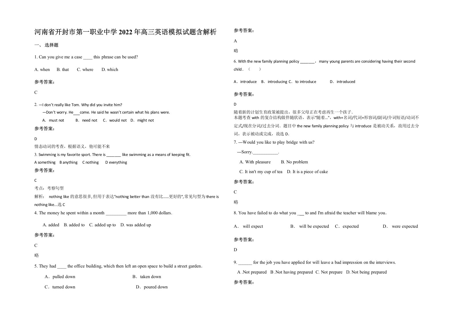 河南省开封市第一职业中学2022年高三英语模拟试题含解析