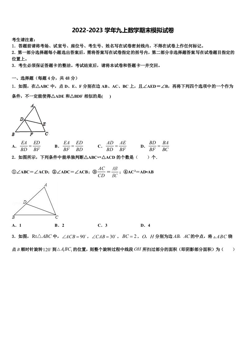 广西钦州市犀牛角中学2022年数学九年级第一学期期末检测试题含解析