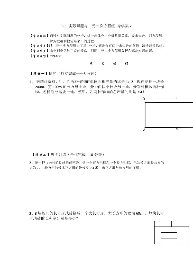 8.3实际问题与二元一次方程组