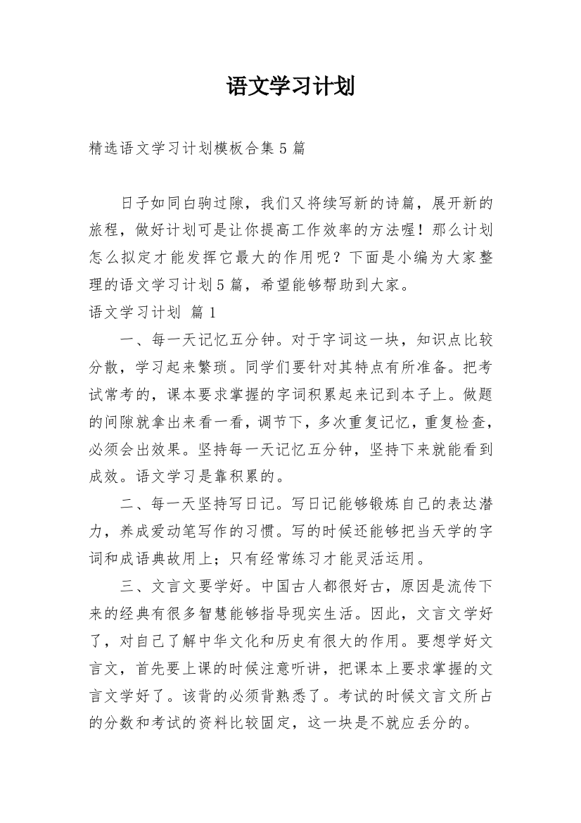 语文学习计划_175