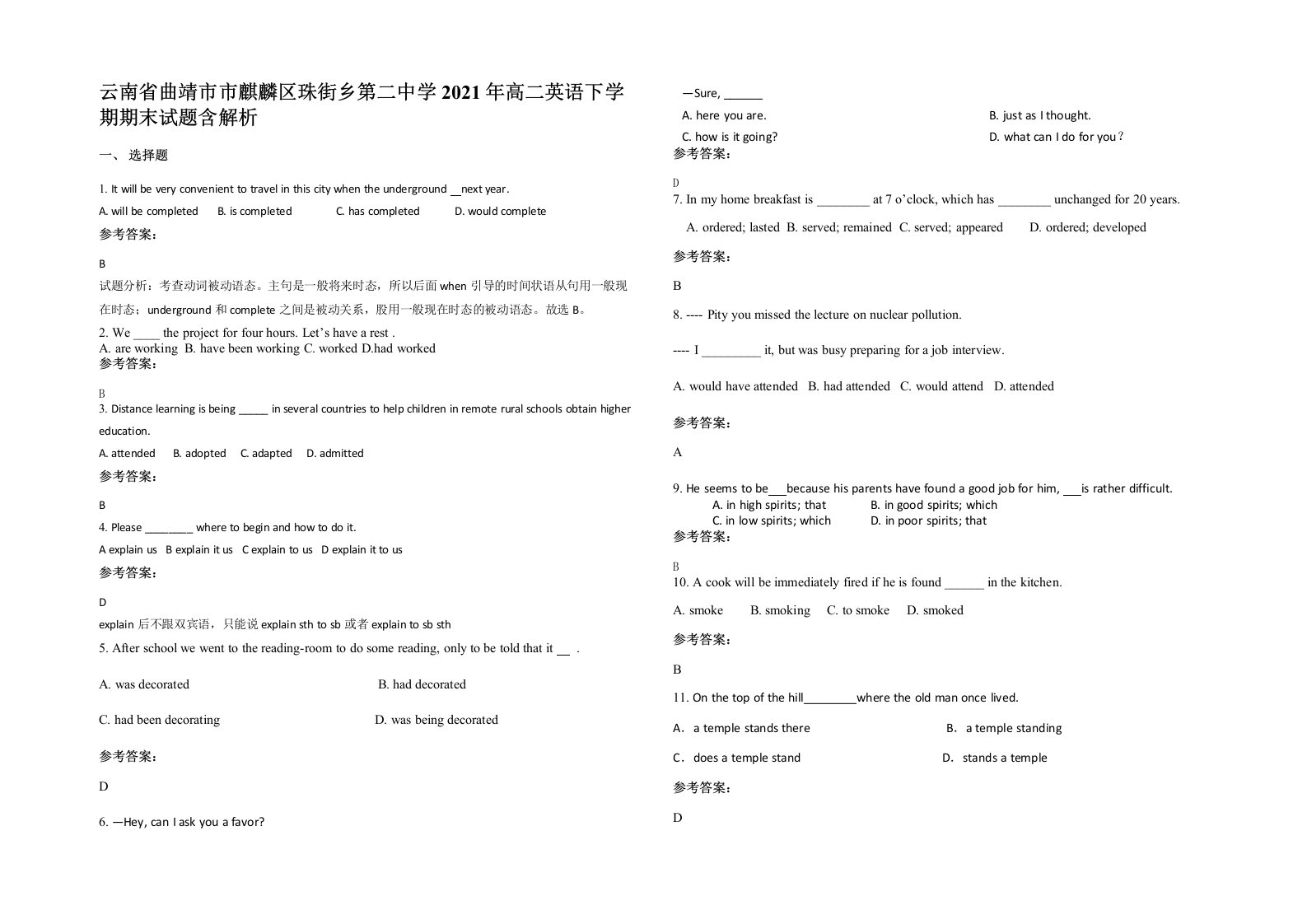 云南省曲靖市市麒麟区珠街乡第二中学2021年高二英语下学期期末试题含解析