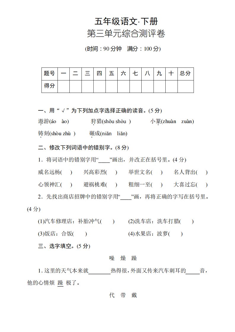 部编版小学语文五年级下册第三单元优质试卷(附答案)