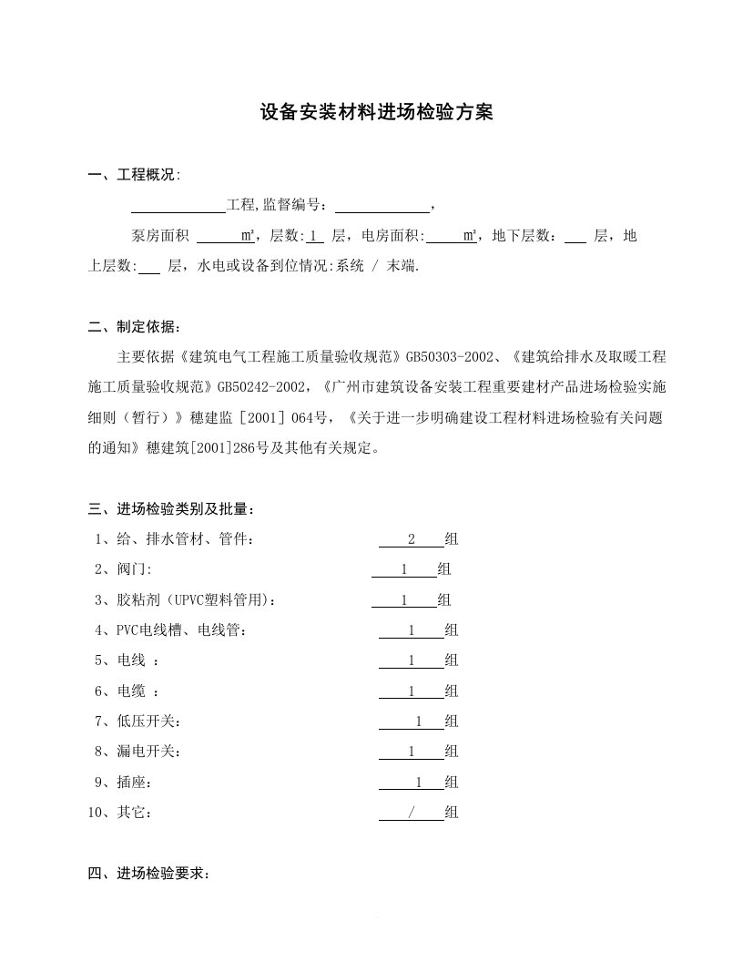 水电安装材料检测方案