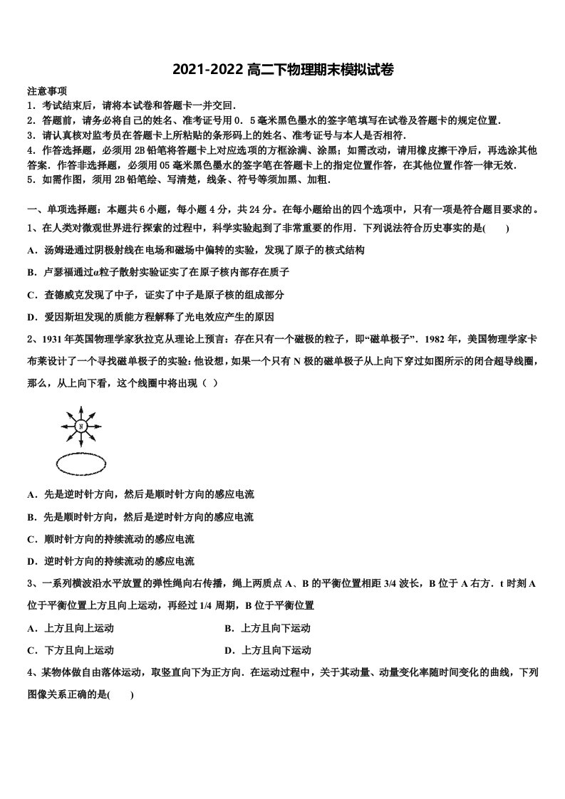 2021-2022学年湖北省示范初中物理高二下期末学业质量监测试题含解析