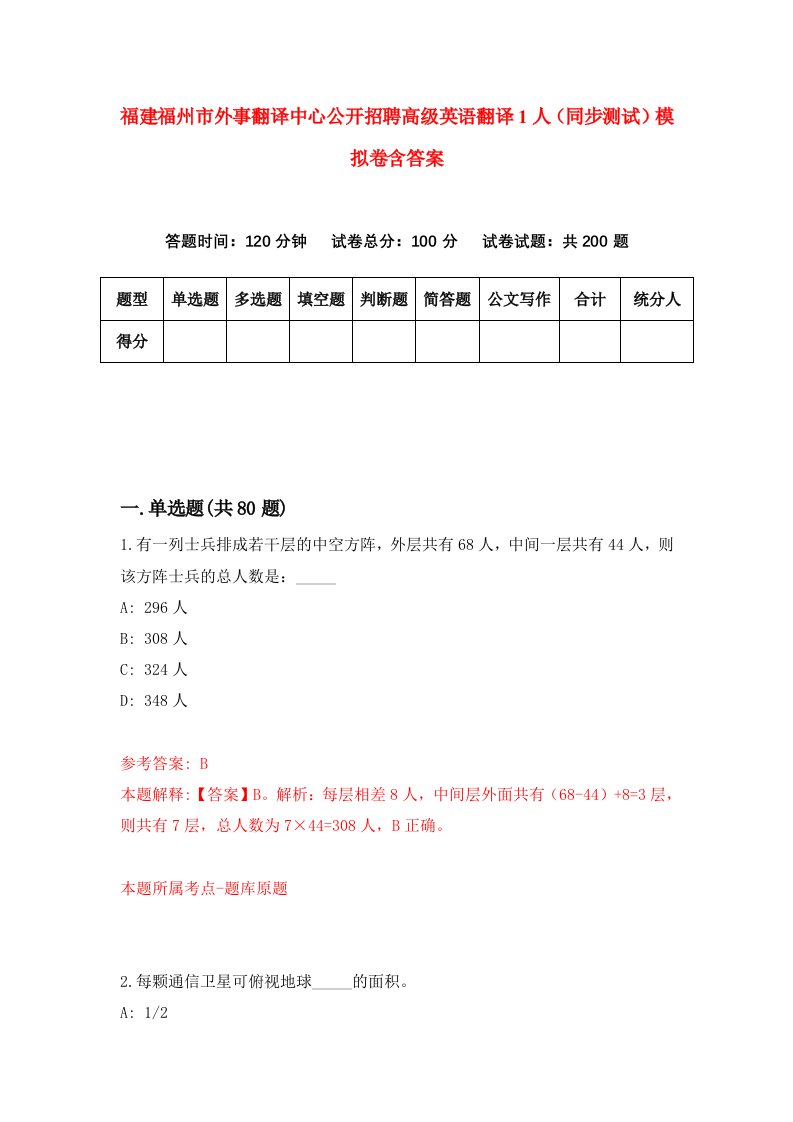 福建福州市外事翻译中心公开招聘高级英语翻译1人同步测试模拟卷含答案8