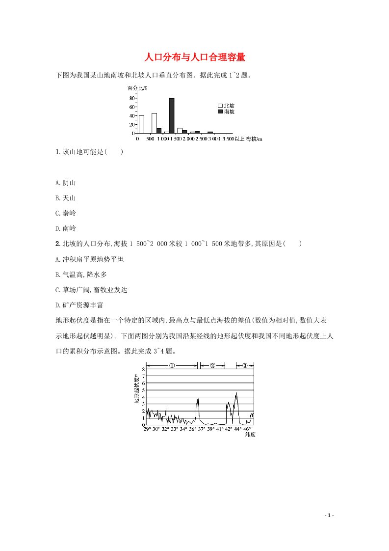 2022高考地理一轮复习课时练18人口分布与人口合理容量含解析鲁教版202105141213